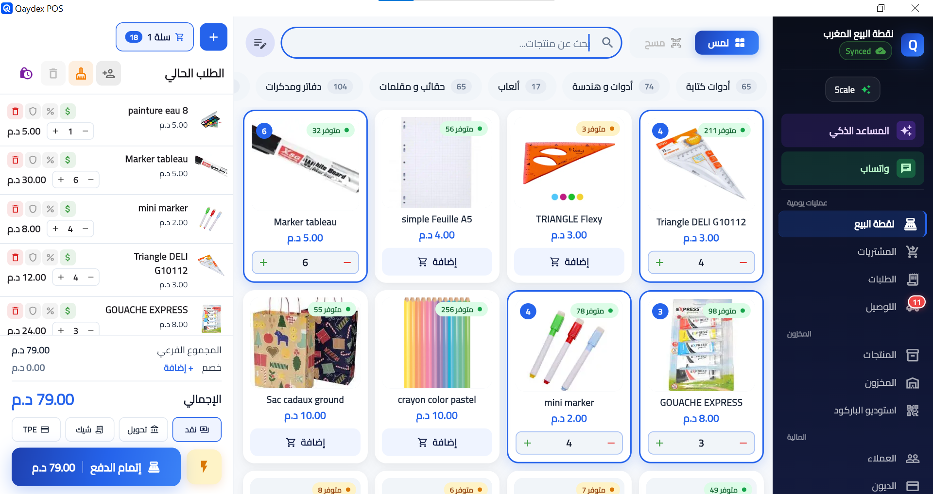 Qaydex POS — لقطة فعلية من التطبيق